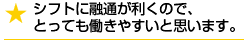 しっかり稼ぐために、週に5～6日働いています。