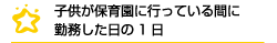 一日の流れ